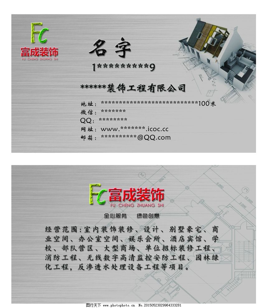 裝飾公司名片設(shè)計(jì) 打造專業(yè)形象，傳遞服務(wù)價(jià)值