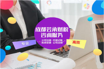 龍泉驛周邊企業一站式財稅與資質服務，助力合規經營