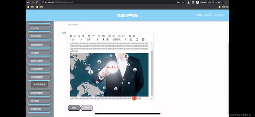打造高效、專業、互聯的企業窗口 集團門戶網站的設計要義